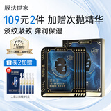 膜法世家二裂酵母面膜5片【4.0加强版】淡纹抗皱紧致 补水保湿面膜