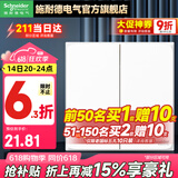 施耐德开关插座面板86型墙面斜五孔插座面板 皓呈系列奶油白色 二开单控