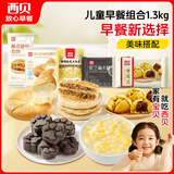 西贝莜面村 早餐组合1.3kg 生鲜面点早餐速食不重样 早餐半成品