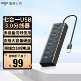 爱国者USB分线器七接口独立分控电源扩展坞USB多接口3.0拓展坞笔记本转换器USB延长线转接器H07(金属)