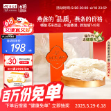 余仁生 大燕条10g 进口溯源 干燕窝  孕妇 滋养 燕窝 情人节礼物 送女友