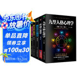 心理学畅销经典全集（全5册）：微表情心理学+微反应心理学+微情绪心理学+九型人格心理学+性格心理学