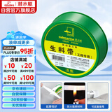 潜水艇（Submarine）A1930 工程专用生料带 防水胶布 角阀龙头专用加厚密封胶带