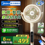 美的（Midea）空气循环扇电风扇落地扇家用摇头台式桌面两用电扇可拆洗节能立式轻音轻羽毛扇宿舍低噪台扇 【风随温变 分区吹风】离子净化