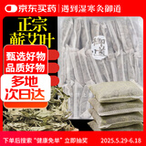 御道艾草泡脚20g*30包蕲艾叶泡脚药包产后洗头洗澡足浴粉月子发汗