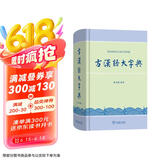 古汉语大字典