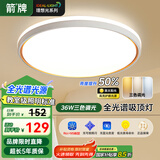 ARROW箭牌照明 吸顶灯客厅灯简约高亮主灯具全屋灯【包安装】