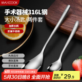 美厨（maxcook）316L不锈钢汤勺汤匙 加大加厚勺子餐勺饭勺 2件套 MCGC3677