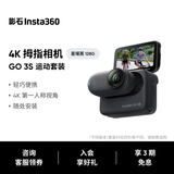 Insta360影石 GO 3S 4K拇指相机 Vlog亲子宠物运动相机摄像机口袋相机（星曜黑128G 运动套装）