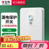 公牛（BULL）漏电保护开关GTP系列 86型暗装墙壁开关插座面板 大功率漏保开关 32A大功率漏保开关
