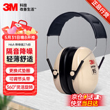 3M隔音耳罩防鞭炮烟花声防噪音睡眠工业降噪27db 白色H6A 1副