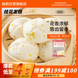 融厨桂花发糕700g（20个 方糕馒头 儿童早餐半成品 包子面点速食）