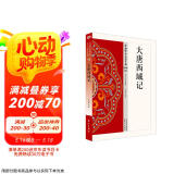 大唐西域记
