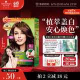 施华蔻（Schwarzkopf）怡然植物染发霜4.7/9可可棕色 染发剂植物染发膏自己染男女盖白发