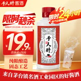 酣客 千人醉  酱香型白酒 贵州大曲酒 送礼白酒 53度 100mL 1瓶 试饮装