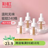 彩虹电热蚊香液（灭蚊液）套装无味驱蚊防蚊液插电家用（灭蚊器） 【小户型回购优选】 4瓶 可用240夜