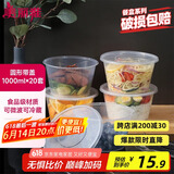 美丽雅 一次性饭盒圆形1000ml*20套打包碗食品用盒加厚带盖可微波