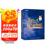 奔跑吧Linux内核（第2版）卷2：调试与案例分析(异步图书出品）