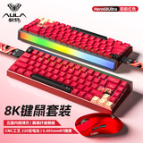 狼蛛（AULA）HERO 68HE Ultra铝坨坨磁轴键盘RT电竞游戏客制化机械有线RGB灯效万磁王轴无畏契约8K回报率 【职业电竞推荐套装】阳极红色+双8K鼠标