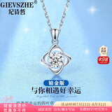 纪诗哲（GIEVSZHE）铂金PT950四叶草白金项链镶莫桑钻七夕情人节生日礼物送女友老婆 尊贵铂金999款-优质无暇莫桑钻【免费刻字】
