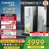 卡萨帝（Casarte）天源净饮机台式泡茶吧机RO反渗透净水器锌锶矿物质速热一体机CTS100-2LXKQ11U1