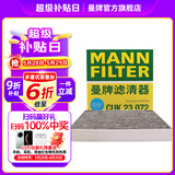 曼牌（MANNFILTER）CUK2358/CUK23072空调滤芯适用雅阁思域CRV歌诗图哈弗H6艾力绅