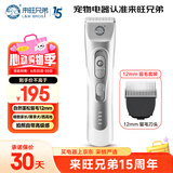 来旺兄弟（L&W BROS.）狗狗剃毛器宠物店专用同款不卡毛留毛造型12mm大功率电动理毛器