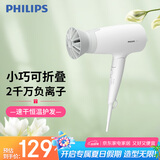 飞利浦（PHILIPS）电吹风机 3系小花筒 57°C低温速干 负离子护发 小花筒白色 可折叠家用 