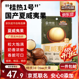 三只松鼠京觅联名夏威夷果1000g/袋 大果径24-26mm坚果炒货干果零食送礼