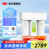 3M净水器家用直饮净水机700G/600G 3年长效RO反渗透滤芯无双酚A母婴直饮 厨下大通量1.84L/min S620纯水机 HFRO纯水机系列