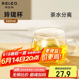 物生物（RELEA）玻璃杯茶水分离杯双层耐热泡茶杯子带过滤玻璃水杯生日礼物
