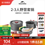NatureHike挪客组合套锅 野餐烧烤火锅用品户外野营锅具 炊具厨具轻量便携 野营套锅