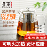 雅集茶壶304不锈钢内胆三件式高硼硅耐高温泡茶壶功夫茶壶550ml
