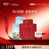 御泥坊面膜 美白淡斑面膜 烟酰胺提亮美白补水保湿面膜套装男女30片礼物