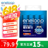 爱乐普（eneloop）充电电池5号五号4节高性能镍氢适用于话筒相机玩具BK-3MCCA/4W无充电器