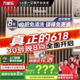 万家乐电热水器80升 国家补贴20% 一级能效 出水断电 小蓝瓶 内胆免清洗 智能双杀菌【睿能】D80-FW7