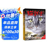 猫武士·新版首部曲·2·寒冰烈火 课外阅读 暑期阅读 课外书