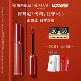 阿玛尼红管唇釉#415山楂红 口红礼盒唇蜜 礼盒纪念日生日礼物女