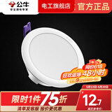 公牛（BULL）led筒灯嵌入式客厅背景天花灯过道猫眼吊顶射灯牛眼孔灯洞灯 简灯 6W 5700K 3.5寸自然白 开孔90mm