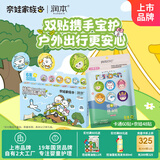 润本植物精油多彩贴60贴+奈娃家族精油贴48片儿童成人户外防护贴