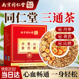六和乾坤南京同仁堂 三通茶丹参黄芪山楂搭党参山楂黄芪片袋泡茶送长辈