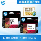 惠普（HP)680墨盒1118 5088 3636 3638 3838 4678 4538打印机 680黑色彩色组合装