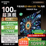 创维电视100A5F Pro 100英寸电视机 2304分区不反光QD-mini led游戏液晶100吋家电国家补贴20% a5dpro+