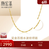 潮宏基 水波链黄金项链女士素链送女友生日礼物 计价W 3.25g 链约42cm
