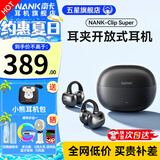 南卡（NANK）Clip Super耳夹式蓝牙耳机不入耳开放式骨传导概念耳机无线运动跑步耳机适配华为苹果小米