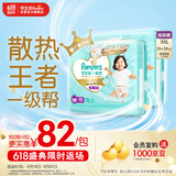 帮宝适【夏天散热王者】一级帮拉拉裤夏季超薄透气2XL50+6片 尿不湿尿裤
