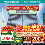 四季沐歌（MICOE）飞享国家补贴太阳能热水器家用 防冻光电两用自动上水 电加热 一级能效 免费升级大容量30管242L