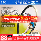 JJC MC UV镜 镜头滤镜 双面多层镀膜 无暗角 超薄  适用于佳能索尼尼康富士微单单反相机 保护镜 配件 UV镜 43mm