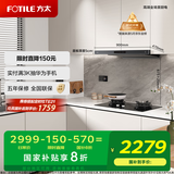 方太（FOTILE）纤薄F3-G抽吸排油烟机 以旧换新政府补贴20% 超薄25风量F3-G(可搭配燃气灶)