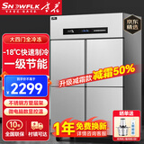雪花四门冰箱商用六门立式冰柜厨房大容量四开门双开门双温冷藏冷冻直冷风冷冰箱不锈钢冷柜保鲜柜 豪华款-18℃大四门【全冷冻】一级节能